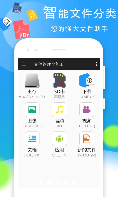 文件管理全能王