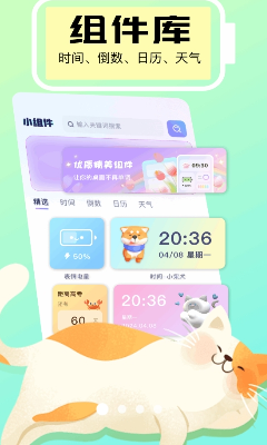 手机小组件