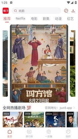 橘子追剧app官方最新版