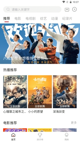 八戒影视最新版
