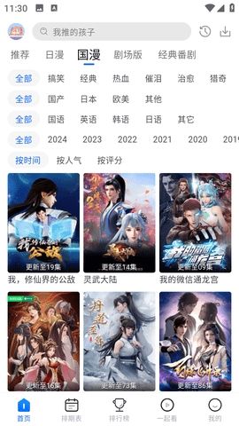 三号动漫app