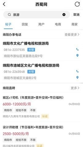 西蜀网最新版