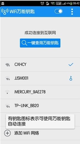 WIFI万能钥匙2016旧版