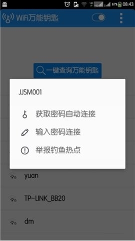 WIFI万能钥匙2015旧版