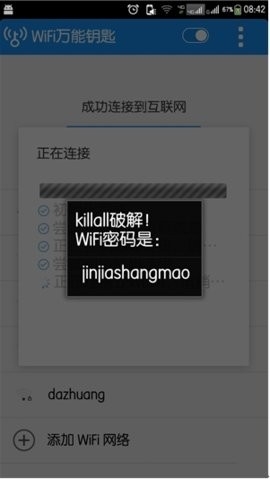 WIFI万能钥匙2015旧版