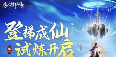 凡人修仙传人界篇身化圣兽奇遇怎么选择 身化圣兽奇遇选择攻略