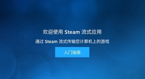 steamlink tv版