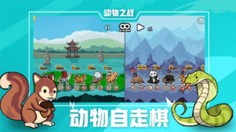 动物之战官方正式版