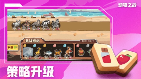 动物之战官方正式版