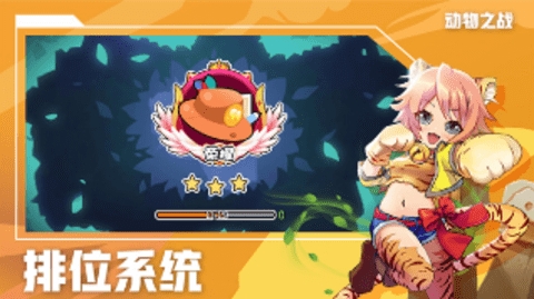 动物之战官方正式版