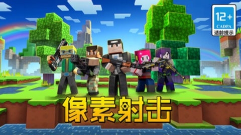 像素射击官方正版