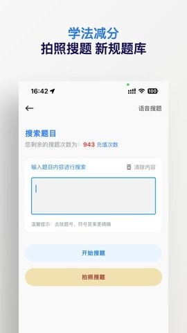学法减分搜题神器