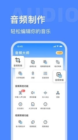 音频大师