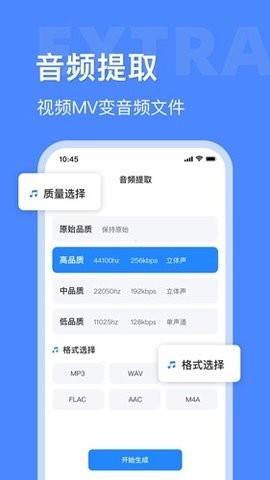 音频大师