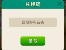 改装大作战兑换码有哪些 西瓜和石头兑换码分享
