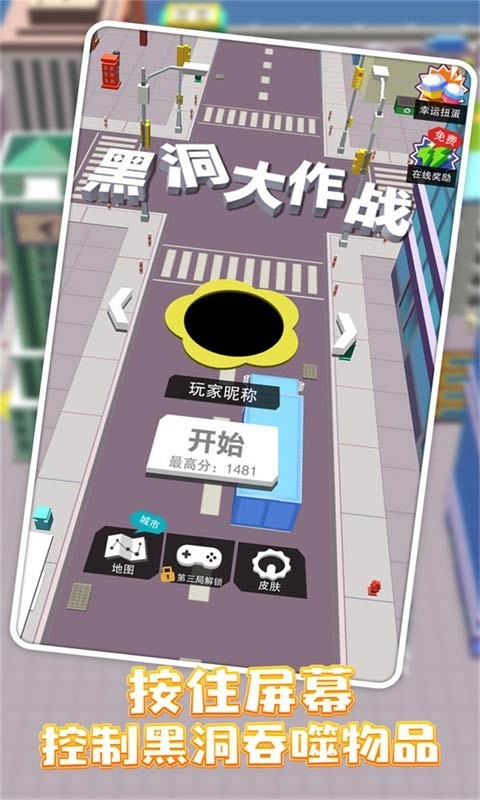 黑洞大作战游戏(Hole.io)