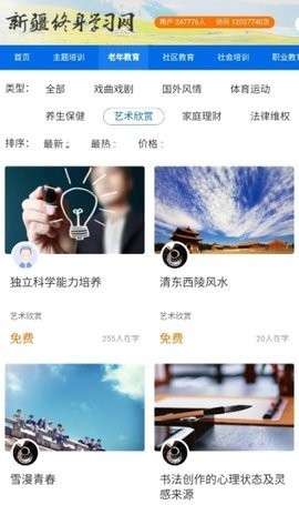 新疆终身学习网