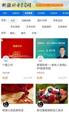 新疆终身学习网