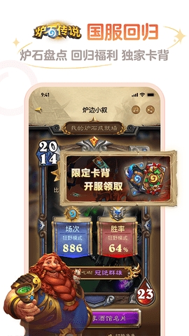炉石传说盒子2024最新版