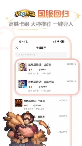炉石传说盒子2024最新版
