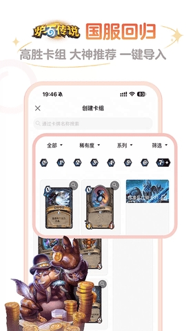 炉石传说盒子2024最新版