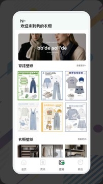 女生穿搭助手APP