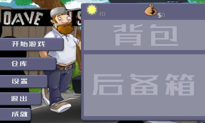 戴夫大战僵尸2023