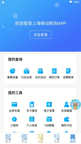 中国移动上海
