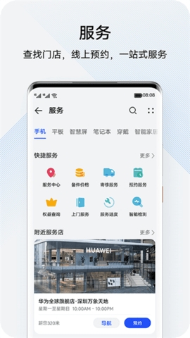 我的华为(MyHUAWEI)