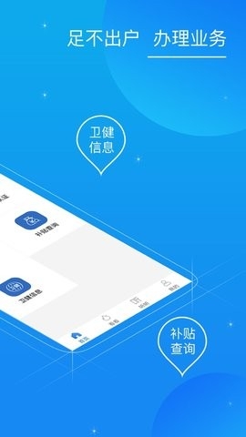 看看卫健官方版