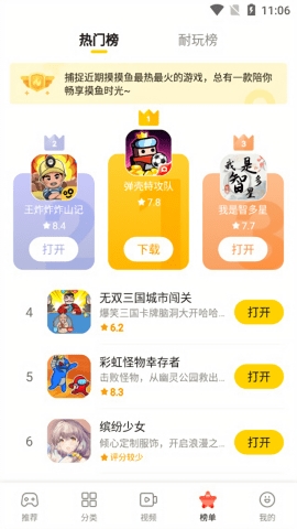 摸摸鱼免费版