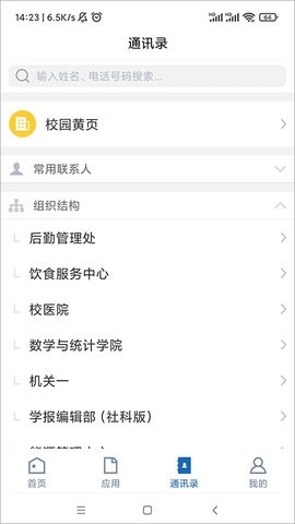 山东理工大学学生端