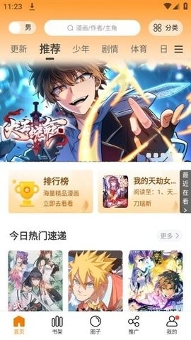 漫画园免费版