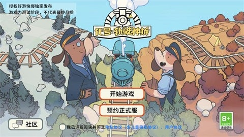 代号轨驶神拆(Railbound)