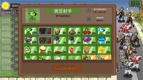 植物大战僵尸像素版(PixelPvZ)