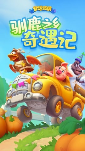 梦想城镇官方正版