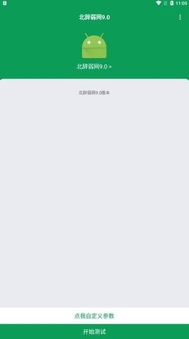 北辞弱网9.0版
