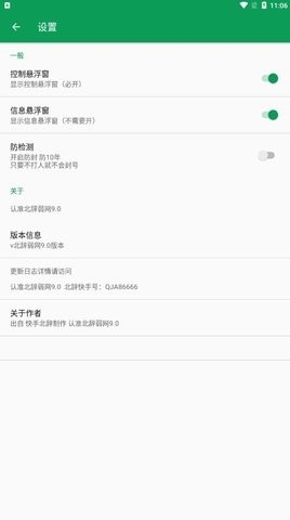 北辞弱网9.0版
