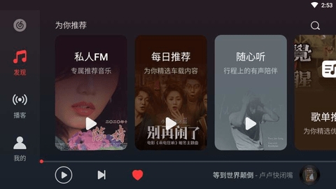 网易云音乐比亚迪车机版