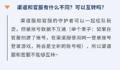 曙光英雄渠道服和官服有什么区别 渠道服和官服的区别一览