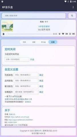 昔枫音乐盒官方版