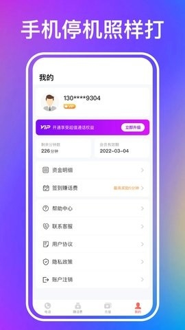 叮咚网络电话