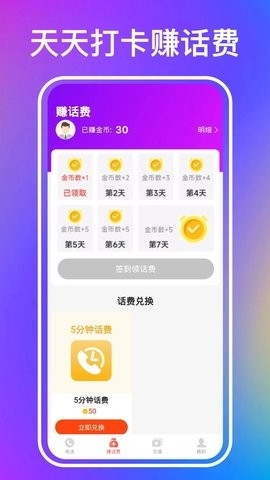 叮咚网络电话