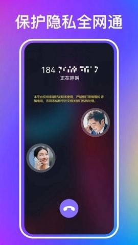 叮咚网络电话