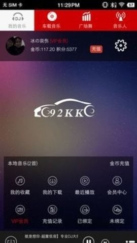 嗨瑶音乐车载版下载