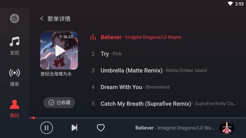 比亚迪网易云音乐车机版