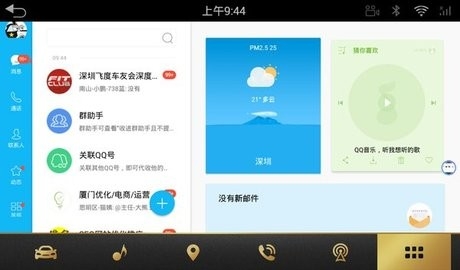 QQ车机版