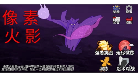 像素火影单机版