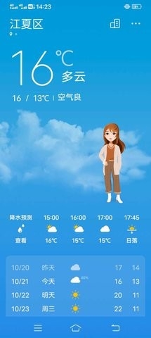 vivo原装天气最新版本