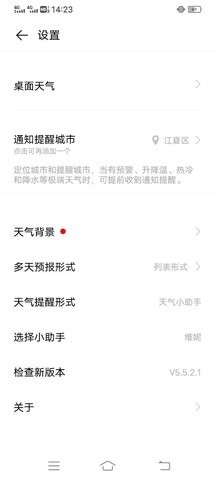 vivo原装天气最新版本